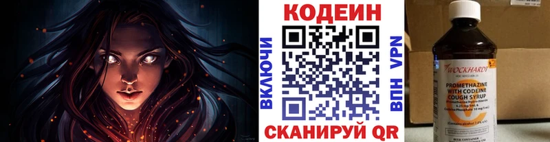 Кодеин Purple Drank  сайты даркнета официальный сайт  Кочубеевское 
